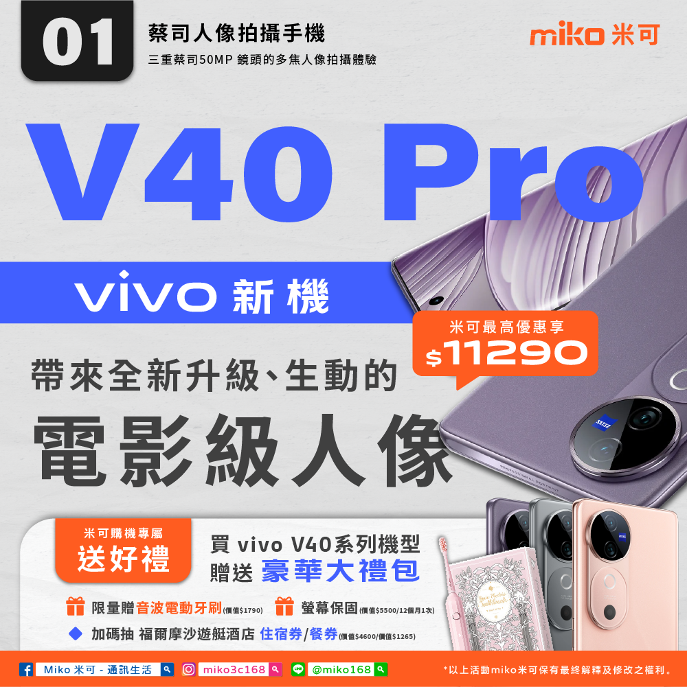 【上市有豪禮】VIVO V40 Pro